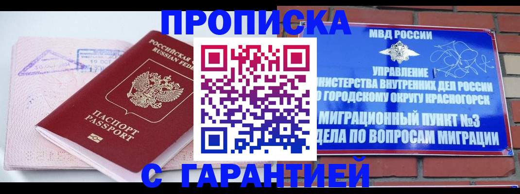 прописка законно в Полевском